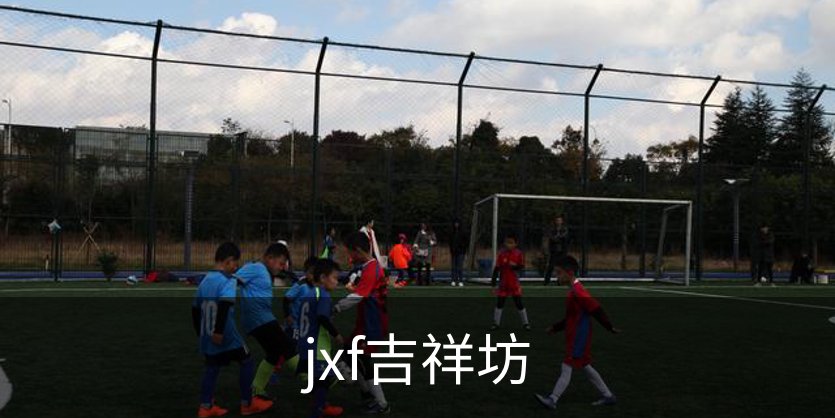了解jxf吉祥坊